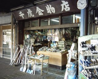 金物屋