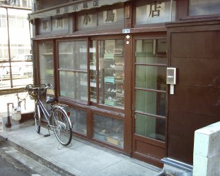 小鳥屋
