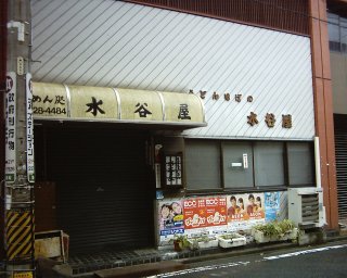うどん屋